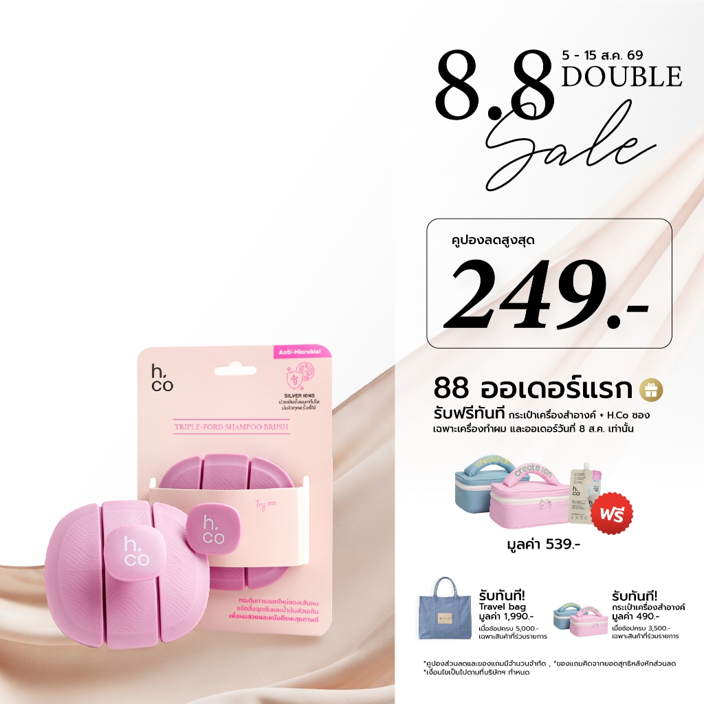 H.Co แปรงสระผมและนวดศีรษะ Triple-Fold Shampoo Brush