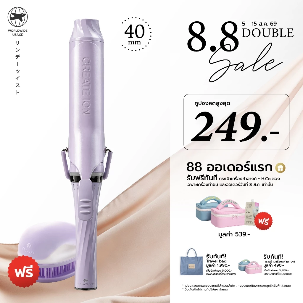 [New!] CREATE ION เครื่องม้วนผม Sundae Twist 40mm - Lilac Pop
