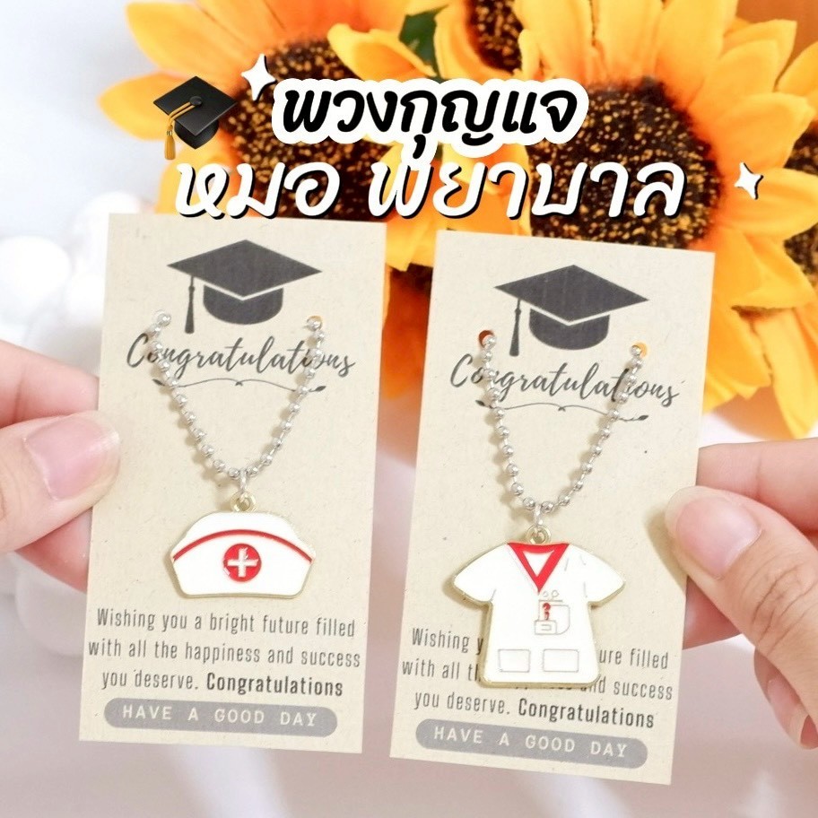 พวงกุญแจหมวกพยาบาล ของขวัญปัจฉิม รับปริญญา