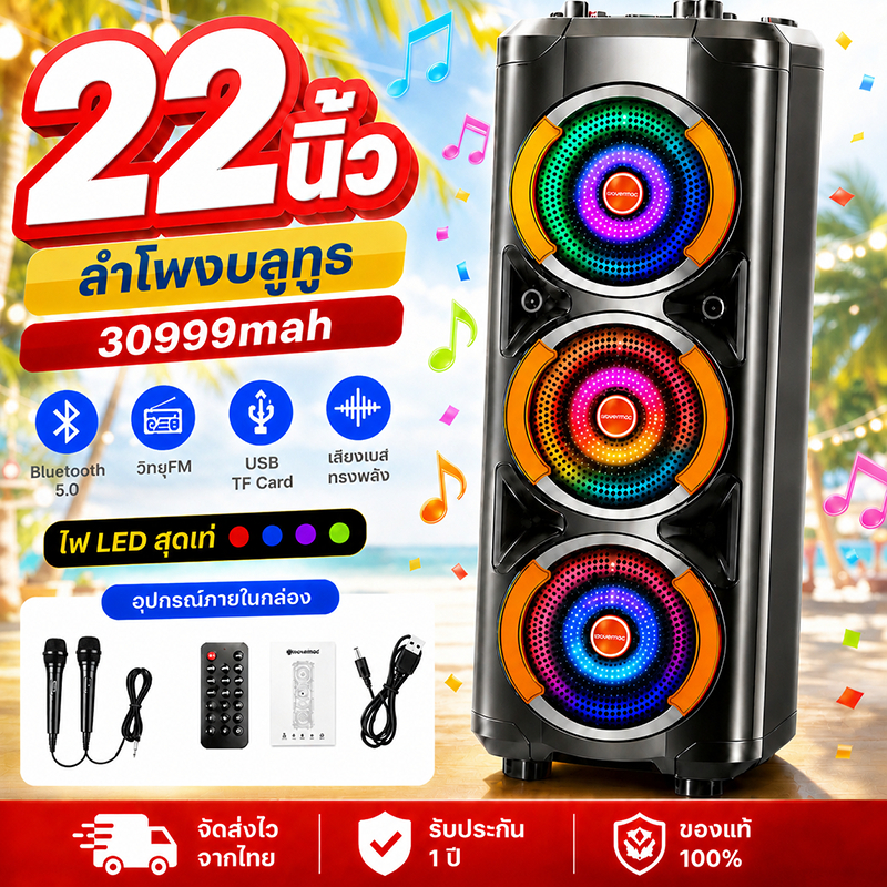 🔥ประกัน 10 ปี🔥ลำโพงบลูทูธ 360° มีไฟ LED อายุการใช้งานแบตเตอรี่ยาวนาน แถมฟรี ไมโครโฟน+รีโมท+สายชาร์จ ลำพงบลูทูธใหญ่