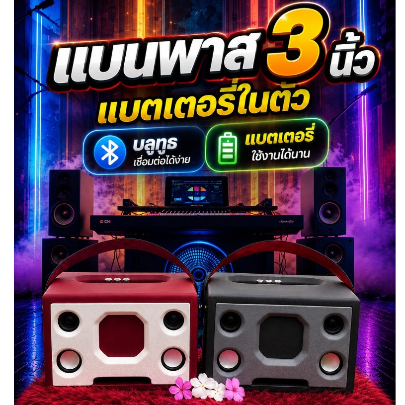 แบนพาส 3 นิ้ว มีแบตเตอรี่ในตัว เชื่อมต่อบลูทูธได้ง่าย