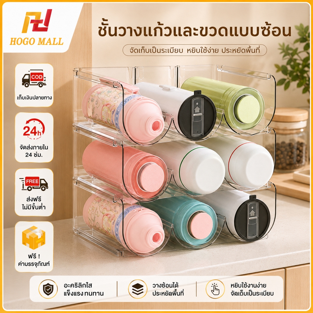 HOGO ที่วางขวดน้ำ ที่จัดระเบียบขวดไวน์ พลาสติก ช่องใส่ขวดน้ำ 3 ช่อง ชั้นวางขวดน้ำ ที่จัดระเบียบไวน์และขวดน้ำ