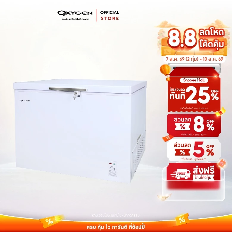 OXYGEN ตู้แช่ รุ่น BD-300 (10.3 คิว ) ความจุ 300 L ตู้แช่แข็ง ตู้แช่นมแม่