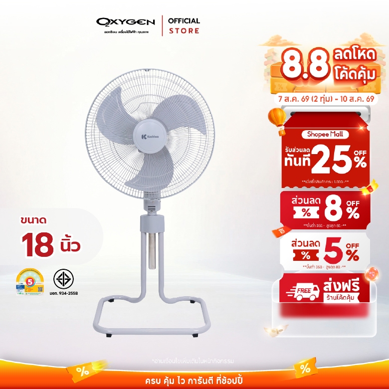 Kashiwa พัดลมตั้งพื้น ขนาด 18 นิ้ว รุ่น FS-1812  พัดลมตั้งโต๊ะ พัดลมอุตสาหกรรม