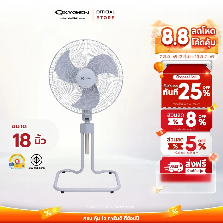 Kashiwa พัดลมตั้งพื้น ขนาด 18 นิ้ว รุ่น FS-1812 พัดลมตั้งโต๊ะ พัดลมอุตสาหกรรม