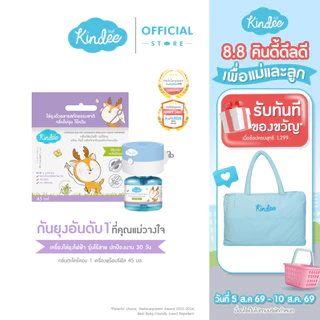 Kindee คินดี้ เครื่องไล่ยุงไฟฟ้า รุ่นไร้สาย + ผลิตภัณฑ์กันยุง ชนิดน้ำแบบเติม กลิ่นตะไคร้หอม (45 มล.)