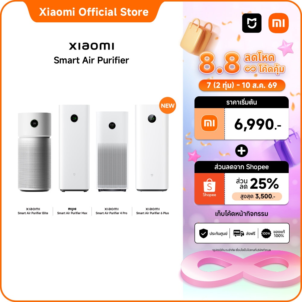 Xiaomi Mijia Smart Air Purifier Elite/Max/4 Pro | เครื่องฟอกอากาศ กรอง PM2.5 กำจัดกลิ่นไม่พึงประสงค์และควันบุหรี่มือสอง