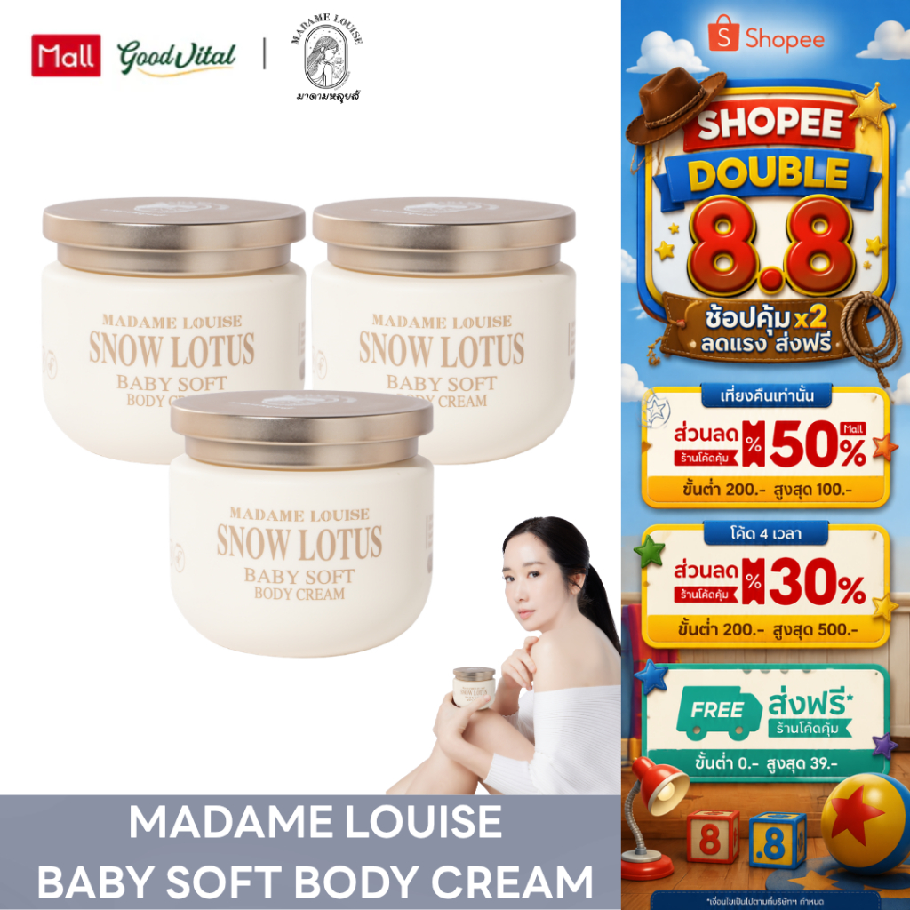 Madame Louise Snow Lotus Baby Soft Body Cream (3กระปุก) บอดี้ครีม ครีมทาผิว ผิวชุ่มชื้น ผิวแห้ง ผิวแพ้ง่าย 300g