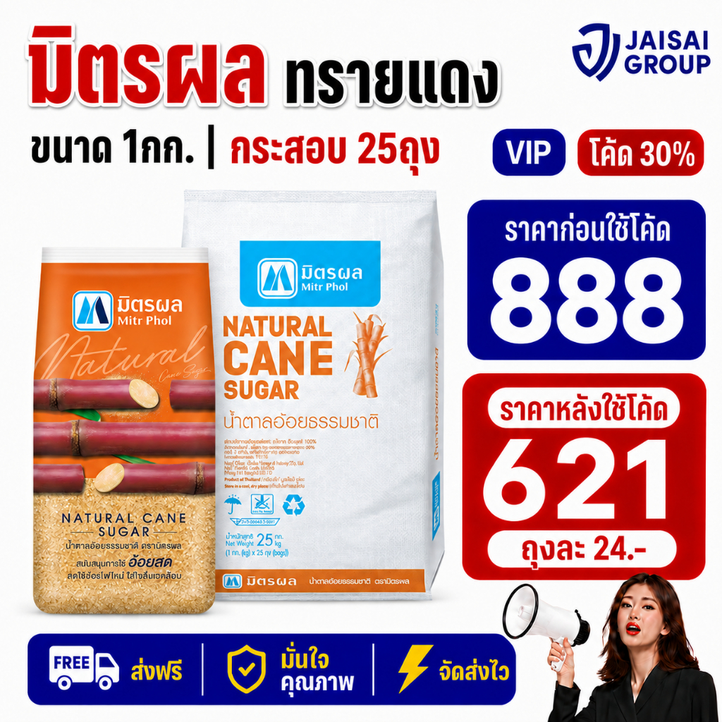 🔴NEW.VIP30%🎁 [กระสอบ25กก.] มิตรผล น้ำตาลทราย "แดง" ขนาด1กก.