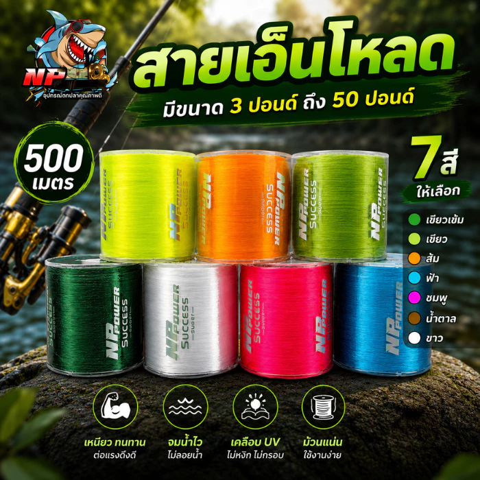 เอ็นโหลด Justron ความยาว 500 เมตร.