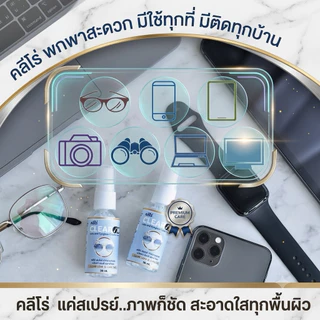 Clearoo น้ำยาเช็ดเลนส์​ ลดฝ้า ✅มี(อย.) 5⭐️OTOP ปลอดภัย น้ำยาเช็ดแว่น ลดหมอก ไล่ฝ้าหน้าเลนส์ แว่นตา