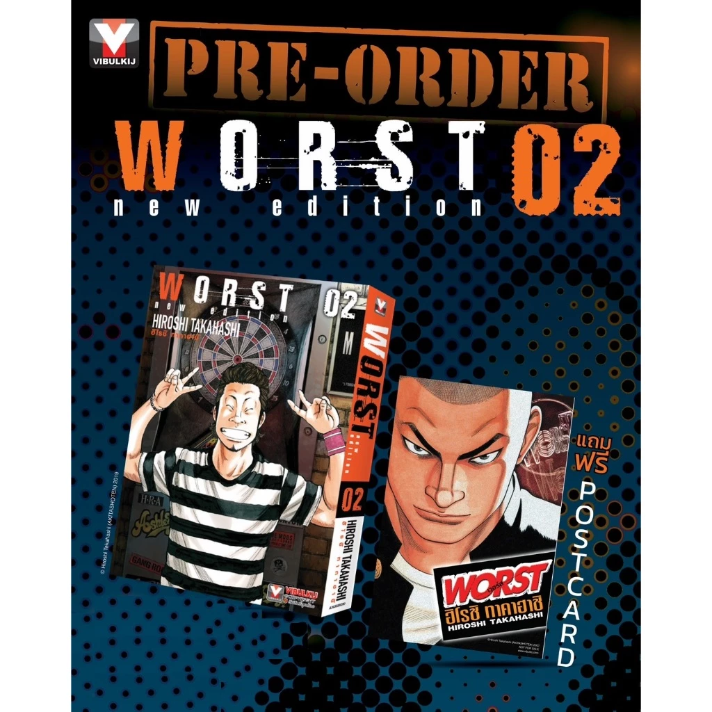 Worst (New Edition) 🔥 เวอร์ส [Pre-Order เล่ม 2 **ออกเดือนกันยายน]