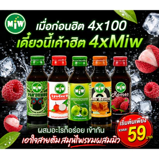 โกดัง กทม - มิว พลังใบ ( 6 ขวด แถมสติกเกอร์ 2 ) Miw น้ำหวานเข้มข้น ปลอดภัยมี อย.