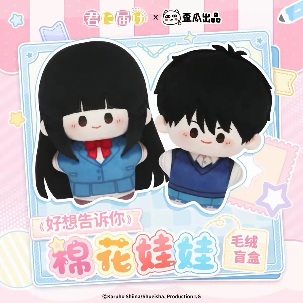 [PreOrder] Kimi ni Todoke กล่องสุ่ม ตุ๊กตา ฝากใจไปถึงเธอ