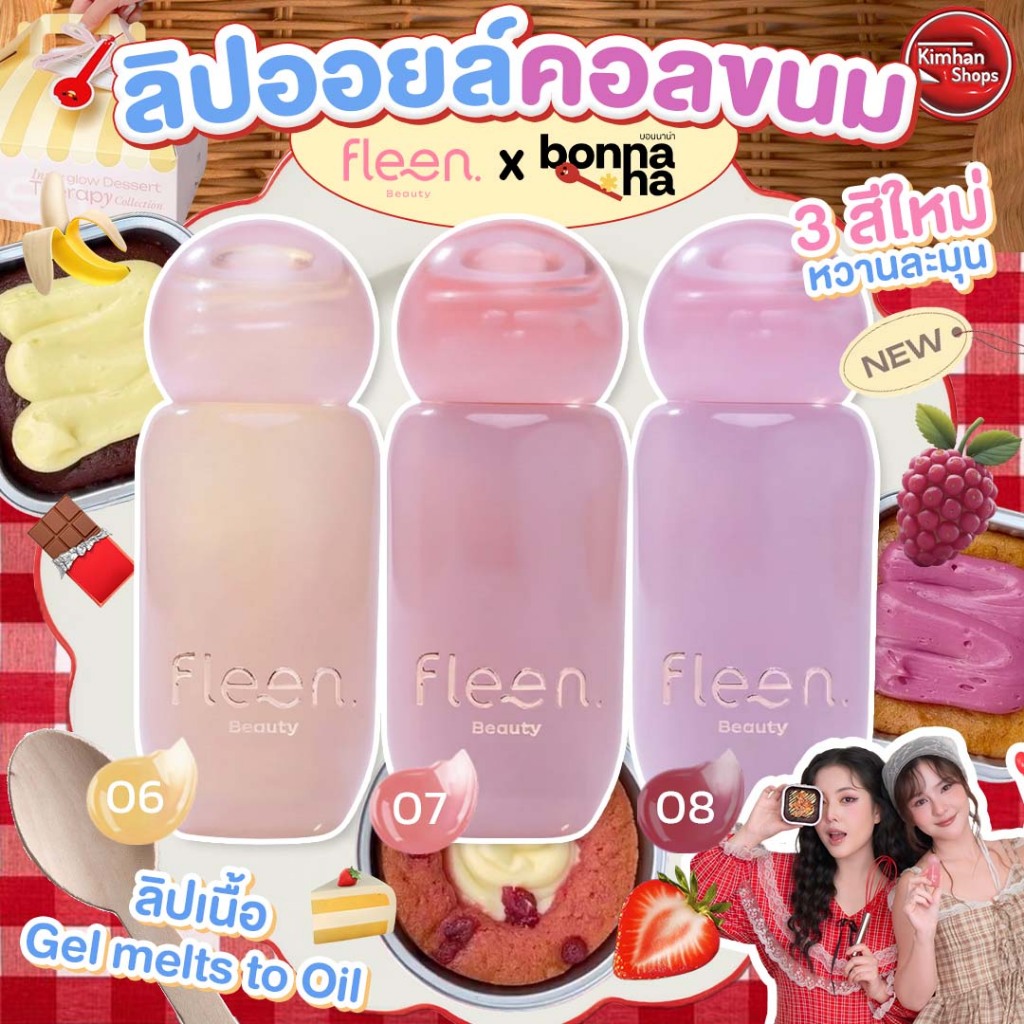 Fleen Beauty Inner Glow Lip Therapy ลิปบำรุงปาก