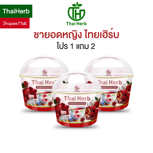 ชากุหลาบ ชายอดหญิง ตราไทยเฮิร์บ Thaiherb ( 1 แถม 2 ) สูตรแพทย์แพทย์ไทย ขับโซเดียม ปรับฮอร์โมน