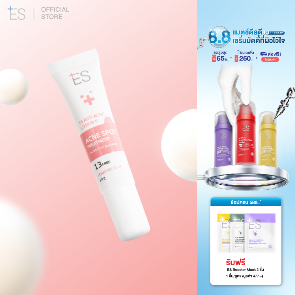 ES Anti Acne Lotion P 10g ครีมแต้มสิวสูตรหมอผิวหนัง ลดสิว ผิวอักเสบ ผิวแพ้ง่าย