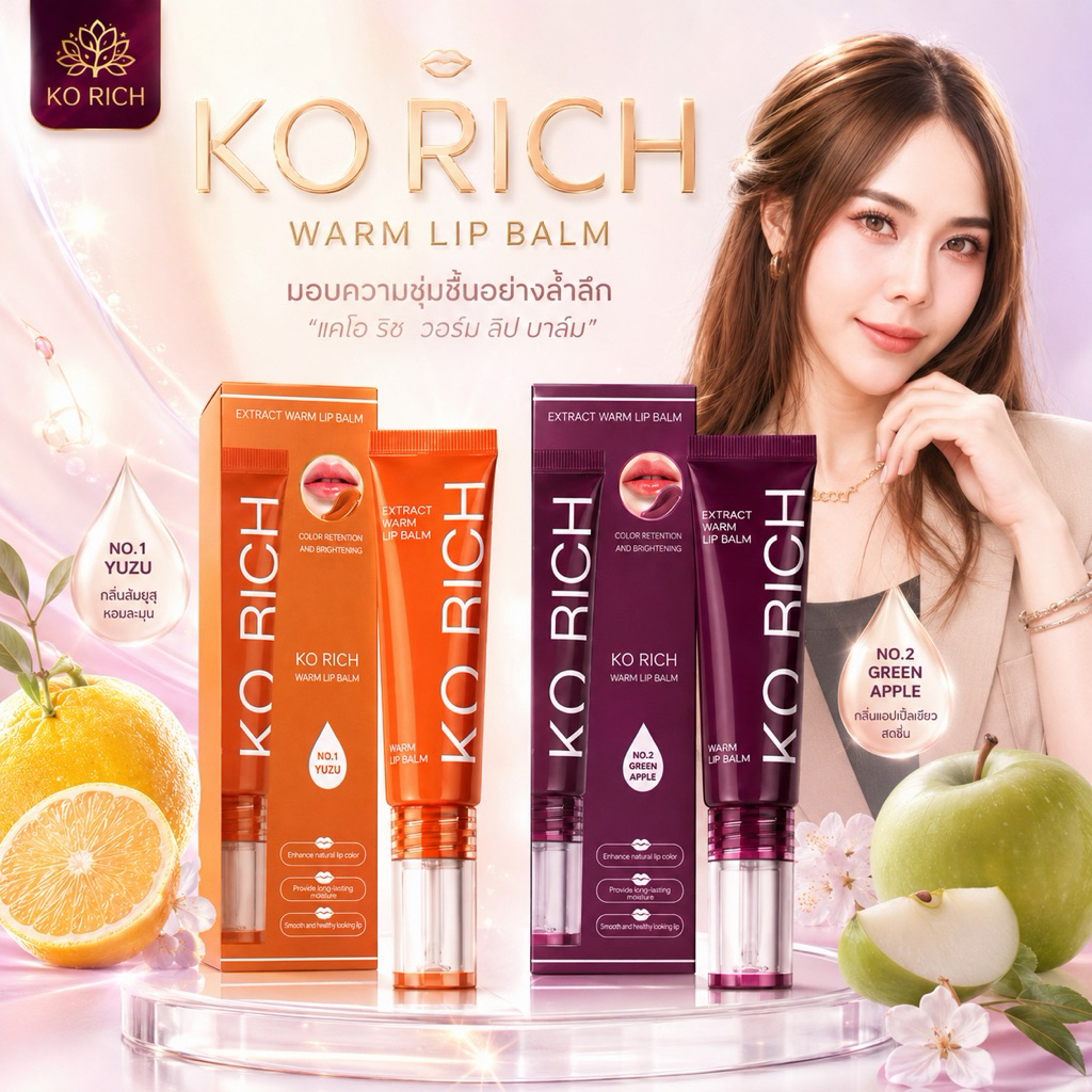⭐️ลิปสักปาก PH Balm เคโอริช  KORICH เลือกตามตัวเลือก