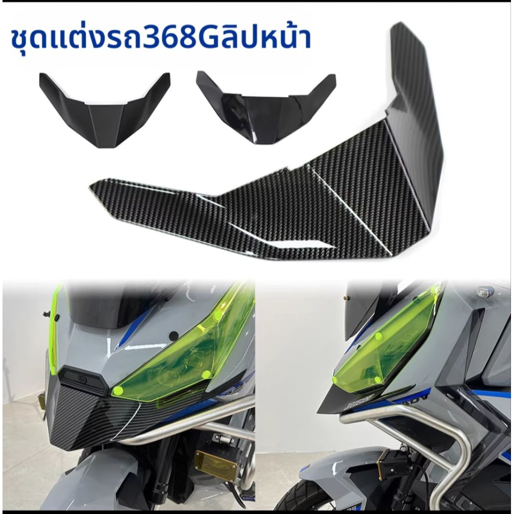 ปากนกแต่ง Zontes 368g