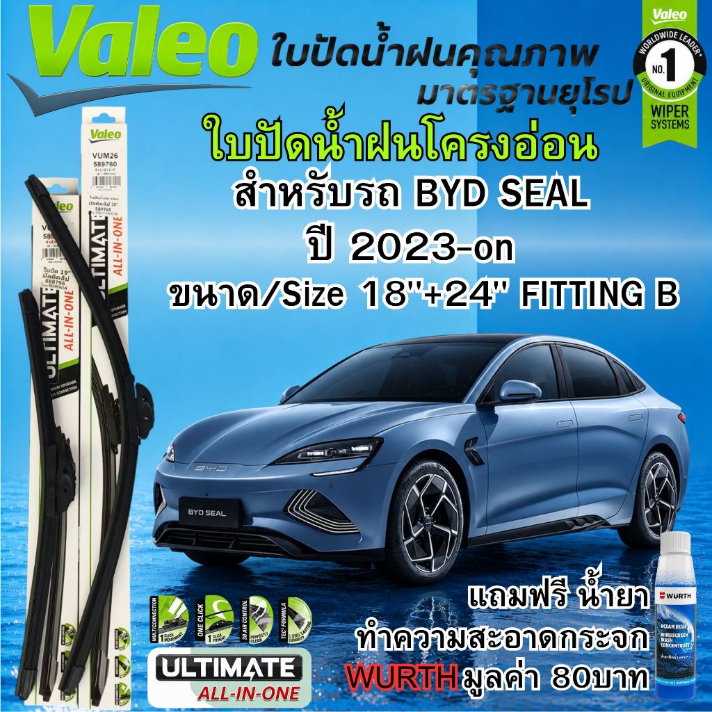 ใบปัดน้ำฝน BYD SEAL ปี 2023-ON ขนาด18"+24" ยี่ห้อ Valeo ULTIMATE ALL-IN-ONE  1 คู่ แถมฟรี น้ำยาฉีดกร