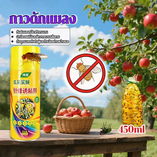 กาวดักแมลง 450ML สารล่อแมลงวันทอง ล่อแมลงวันทอง เมทิลยูจินอลสเปรย์กาว ดักจับแมลงวันทอง ดึงดูดแมลงวัน100% ติดแน่น