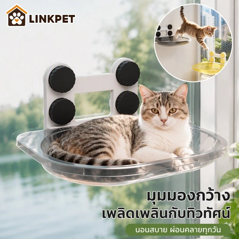 ที่นอนแมวติดกระจก เตียงแมวหน้าต่าง เปลแมว 4 ถ้วยดูดขนาดใหญ่พิเศษ รับน้ำหนักได้ถึง 10 Kg ที่นอนแมว Cloudsbed