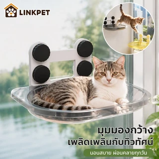 ที่นอนแมวติดกระจก เตียงแมวหน้าต่าง เปลแมว 4 ถ้วยดูดขนาดใหญ่พิเศษ รับน้ำหนักได้ถึง 10 Kg ที่นอนแมว Cloudsbed