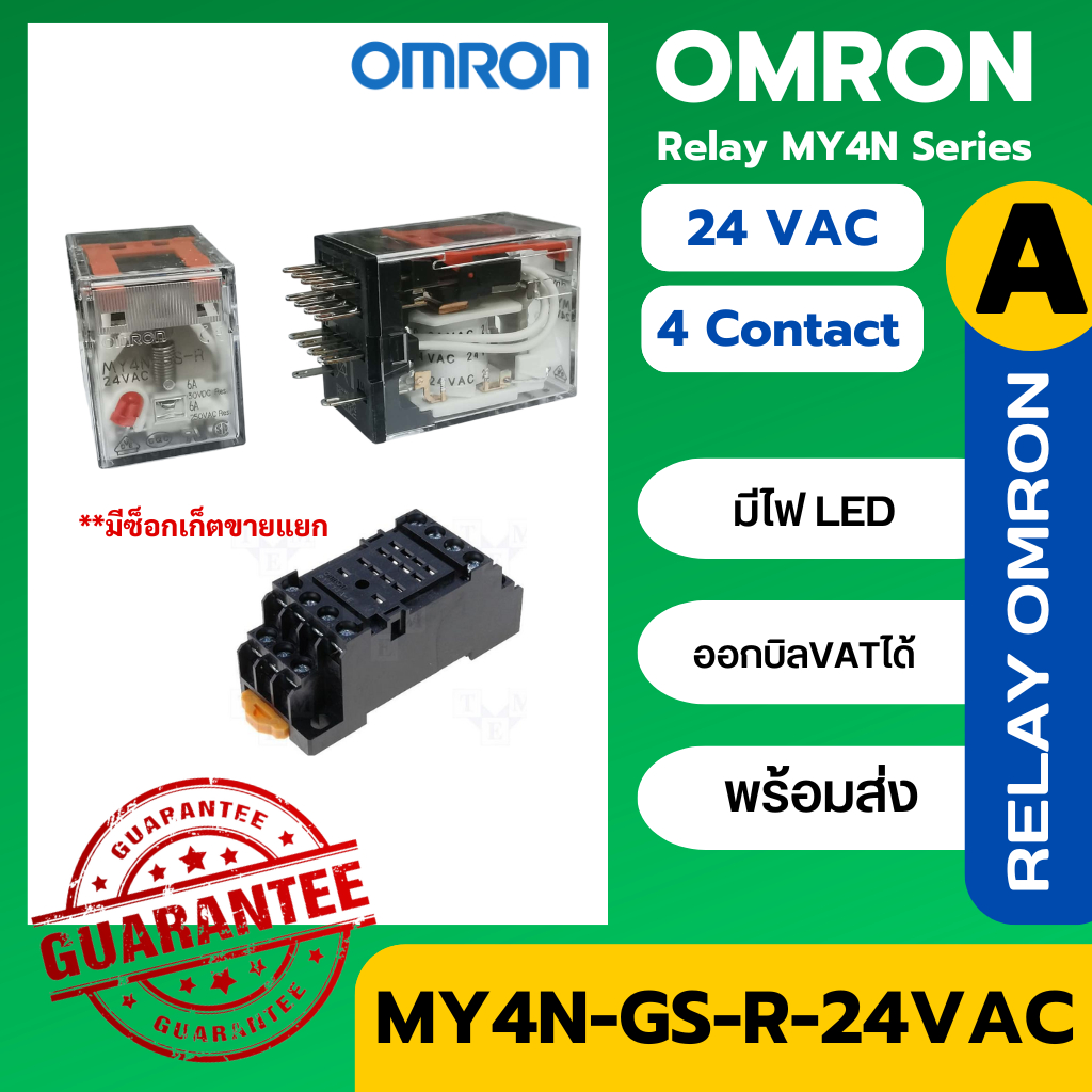 MY4N-GS-R 24VAC OMRON ของแท้ รีเลย์ ซ็อกเก็ต PYFZ14 6A MY4N-GS AC24