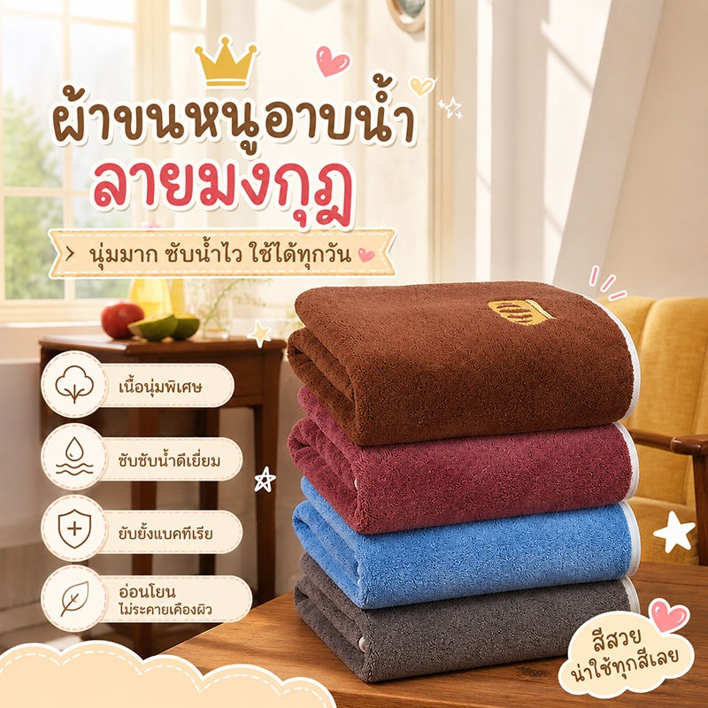 Aurelia Home ผ้าเช็ดตัว นุ่มมาก ผ้าเช็ดตัวลายมงกุฎ 70*140cm ผ้าขนหนู ขนาดใหญ่พิเศษ ซับน้ำดีขนไม่หลุด เหมาะสำหรับผิวแพ้ง่
