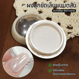 Nawoelite ตกแต่งเล็บ ตกแต่ง เครื่องประดับเล็บ ผงขัดออโรร่า ผงมุกมูนไลท์