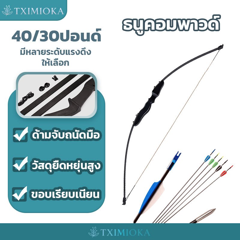 ธนูRecurve ธนู 40ปอนด์ สำหรับฝึกซ้อม พร้อมอุปกรณ์ในกล่องครบชุด น้ำหนักเบา