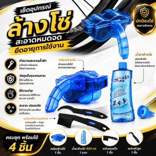 ที่ทำความสะอาดโซ่ ที่ล้างโซ่ ล้างโซ่จักรยาน Brushes Scrubber Wash Chain Cleaner Bicycle S21