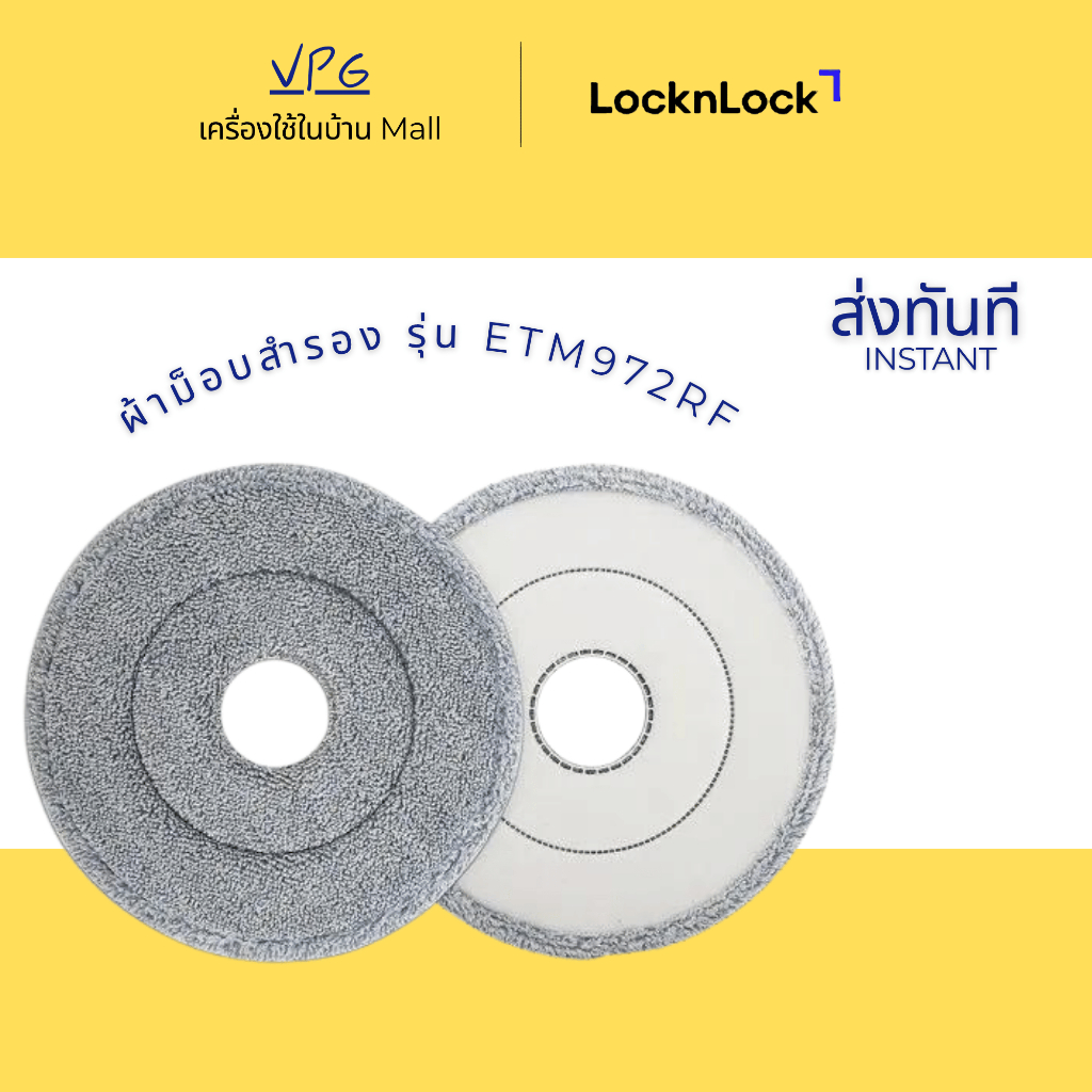 ชุดผ้าม็อบสำรอง LocknLock Sweepy รุ่น ETM972RF สีขาว/สีเทา