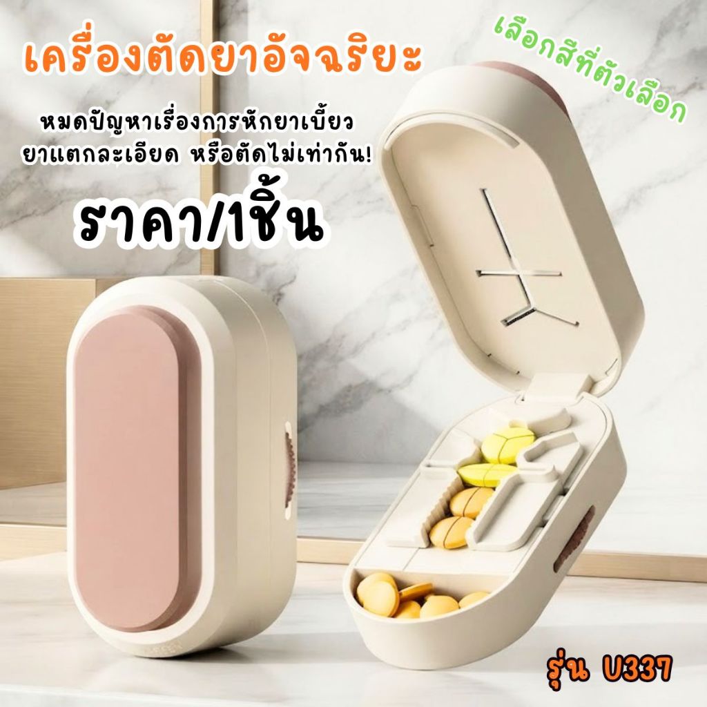 P873 USAR PILL CUTTER รุ่น U337 ที่ตัดยา เครื่องตัดยา แบ่งยา ตลับเก็บ ดีไซน์มินิมอล ปลอดภัย กระทัดรัด กล่อง พกพาง่าย SP