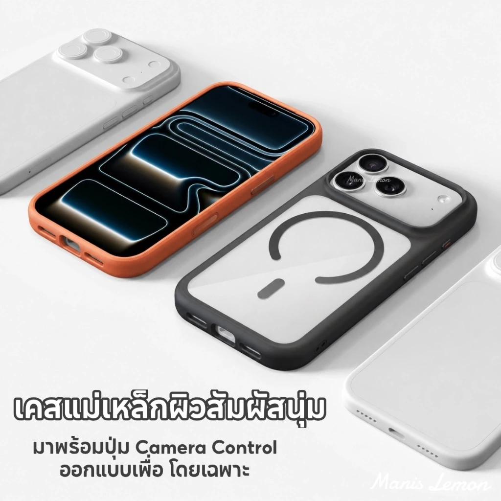 Manis Lemon Silicone Shield Magnetic Case for iPhone 17 Pro Max แม่เหล็ก ซองใส่โทรศัพท์ เคส สำหรับ ไอโฟน