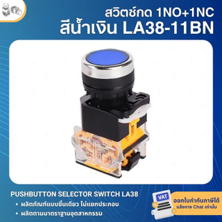 LA38 สวิตช์กด สวิตช์ลูกศร 22mm PUSHBUTTON SELECTOR SWITCH