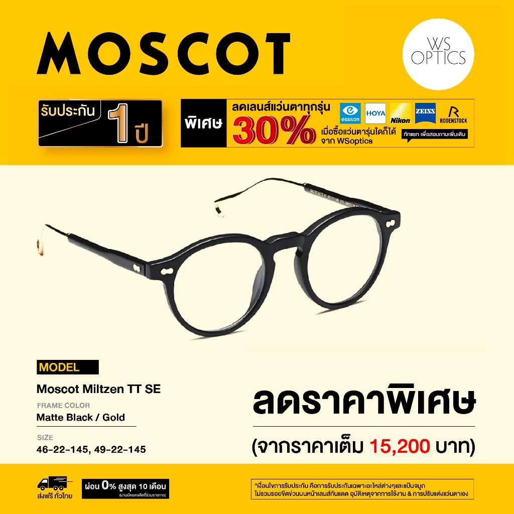 Moscot กรอบแว่นสายตา รุ่น Miltzen TT SE