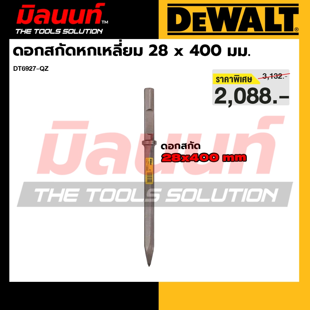 DEWALT รุ่น DT6927-QZ ดอกสกัดหกเหลี่ยม 28 x 400 มม.
