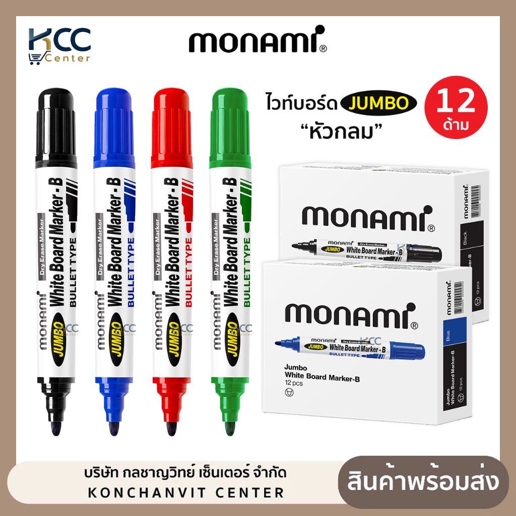 (ยกกล่อง/12ด้าม) ปากกาไวท์บอร์ด JUMBO Monami โมนามิ หัวกลม ขนาดเส้น 2.0 มม. กลิ่นไม่ฉุน
