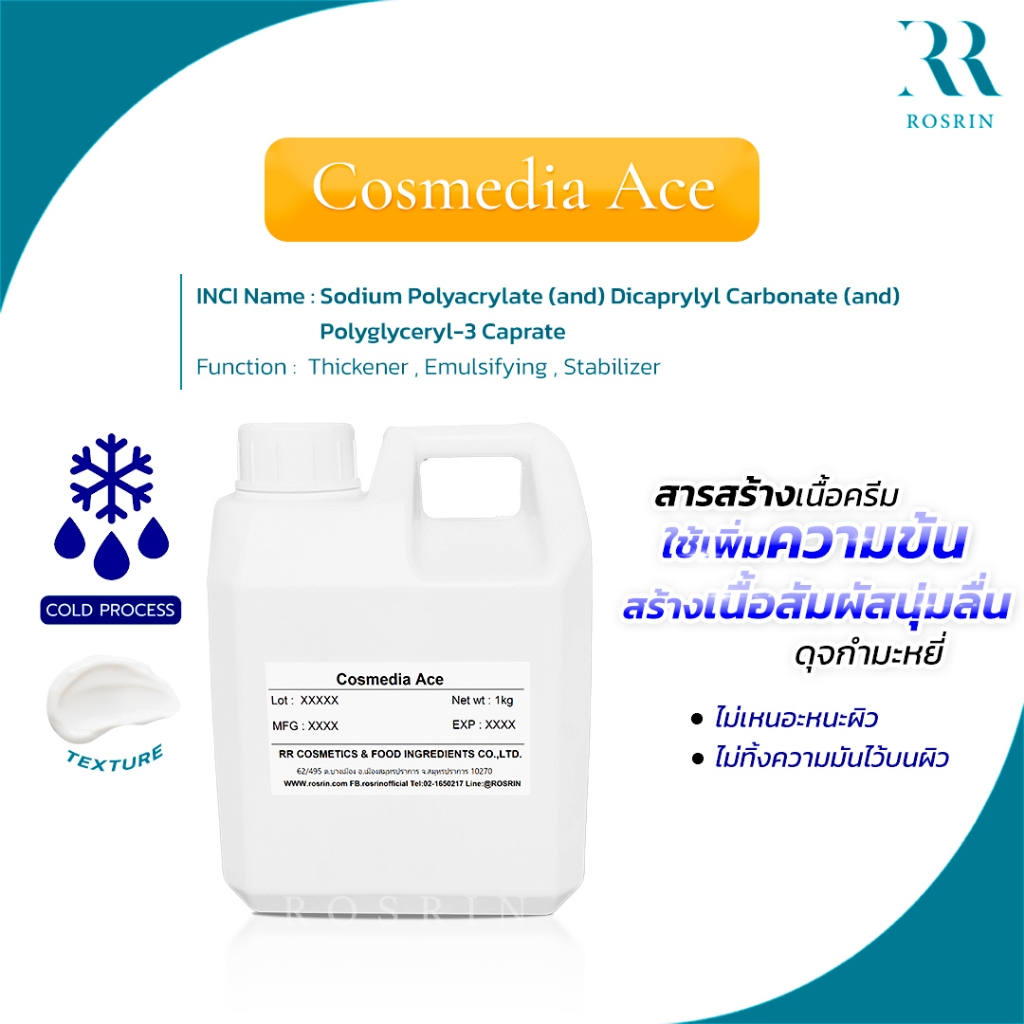 Cosmedia ACE ขึ้นเนื้อเจลครีม เซรั่ม โลชั่น เพียงแค่ละลายในน้ำ (ไม่ต้องใช้ความร้อน) ขนาด 50-100g