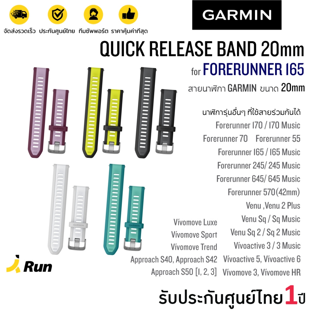 Garmin Forerunner 165 Watch Bands Quick Release 20mm สายนาฬิกาตรงรุ่น forerunner 165 แบบซิลิโคน