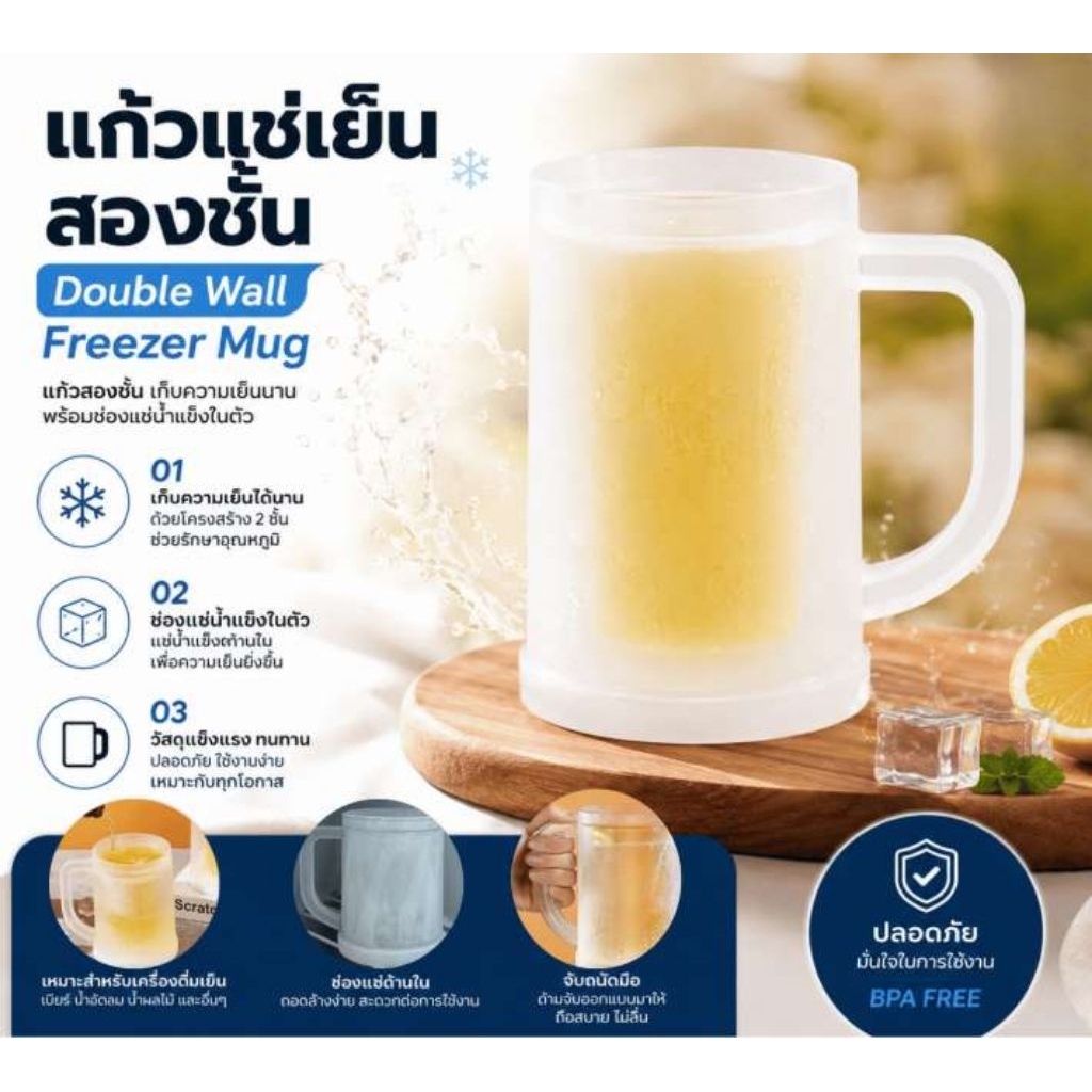 Double Wall Freezer Mug แก้วแช่เย็นสองชั้น ใส่เครื่องดื่ม เย็นได้นาน