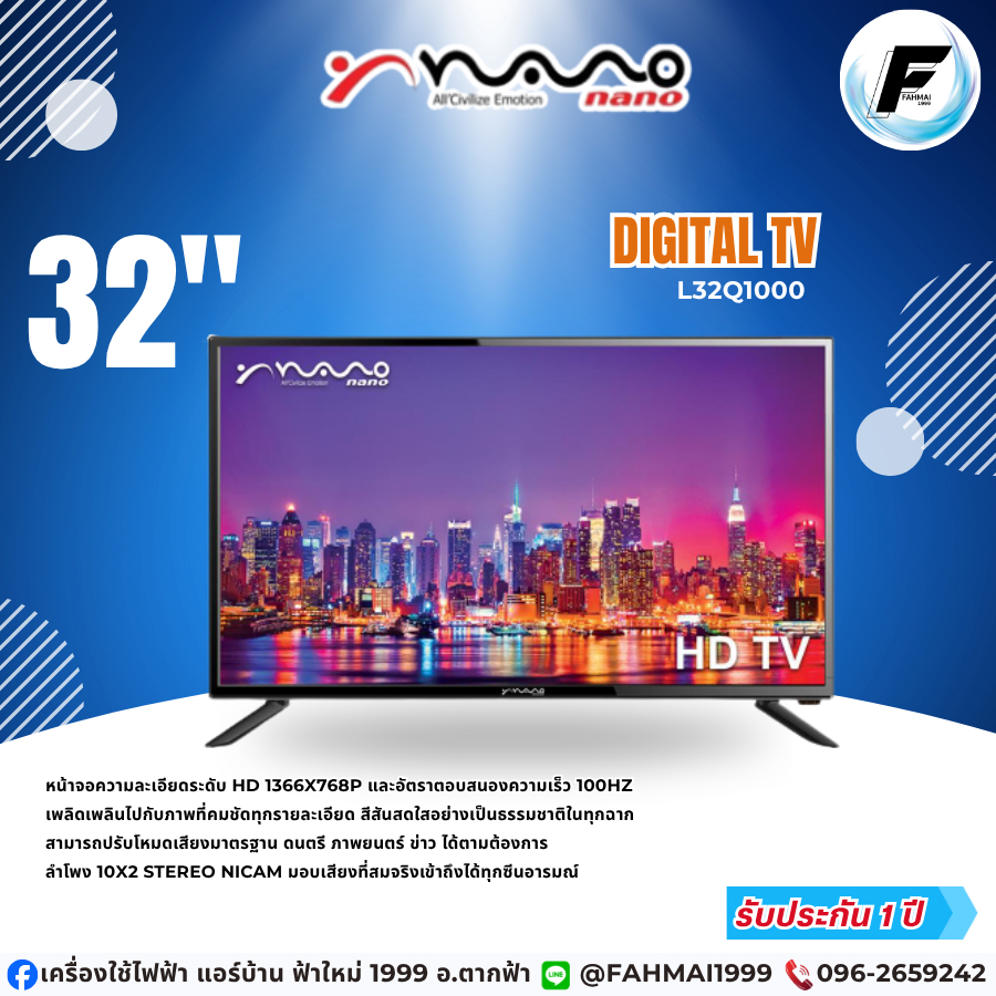 ทีวีแอลอีดี 32 นิ้ว NANO (HD, LED, DIGITAL TV) LTV3202