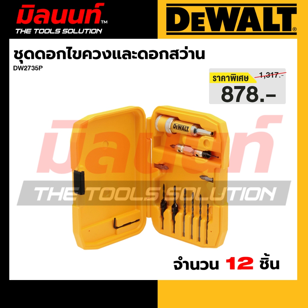 DEWALT -  DW2735P ชุดดอกไขควงและดอกสว่าน 12 ชิ้น