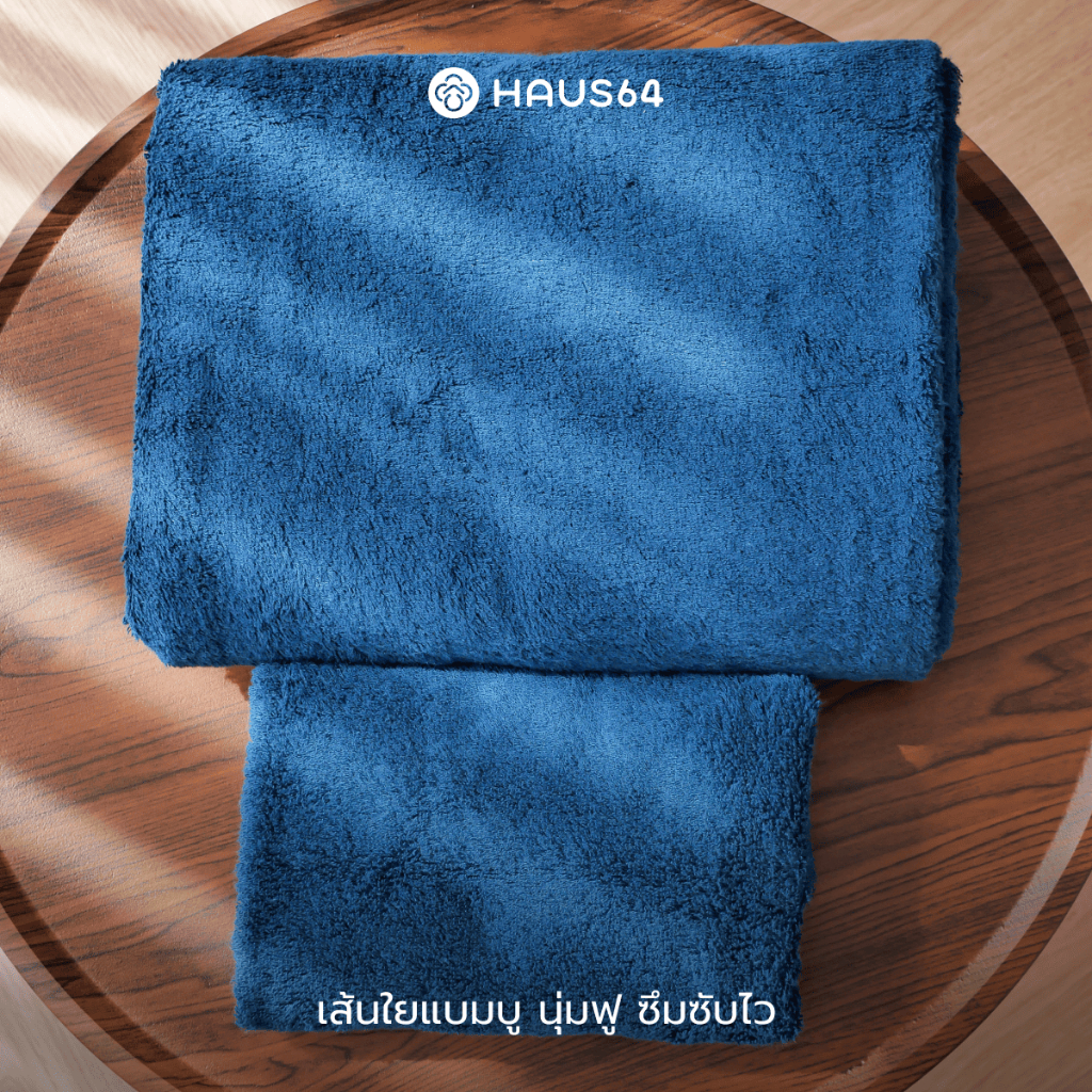 Haus64 Bamboo Bath Towel ผ้าเช็ดตัว เส้นใยแบมบู ลดกลิ่นอับชื้น นุ่มฟู ซับน้ำได้ไว