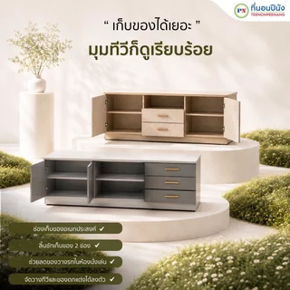 ที่นอนปีนัง ชั้นวางทีวีขนาด 160/200cm สีเทา/สีครีม (วางTVได้ถึง80นิ้ว) **ติดตั้งฟรี กทม.ปริมณฑล เท่านั้น**