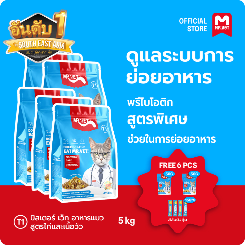 MRVET อาหารเม็ดแมว Holistic T1 combo 5 กก. - โปรตีน 30% เหมาะสำหรับแมวทุกช่วงวัย