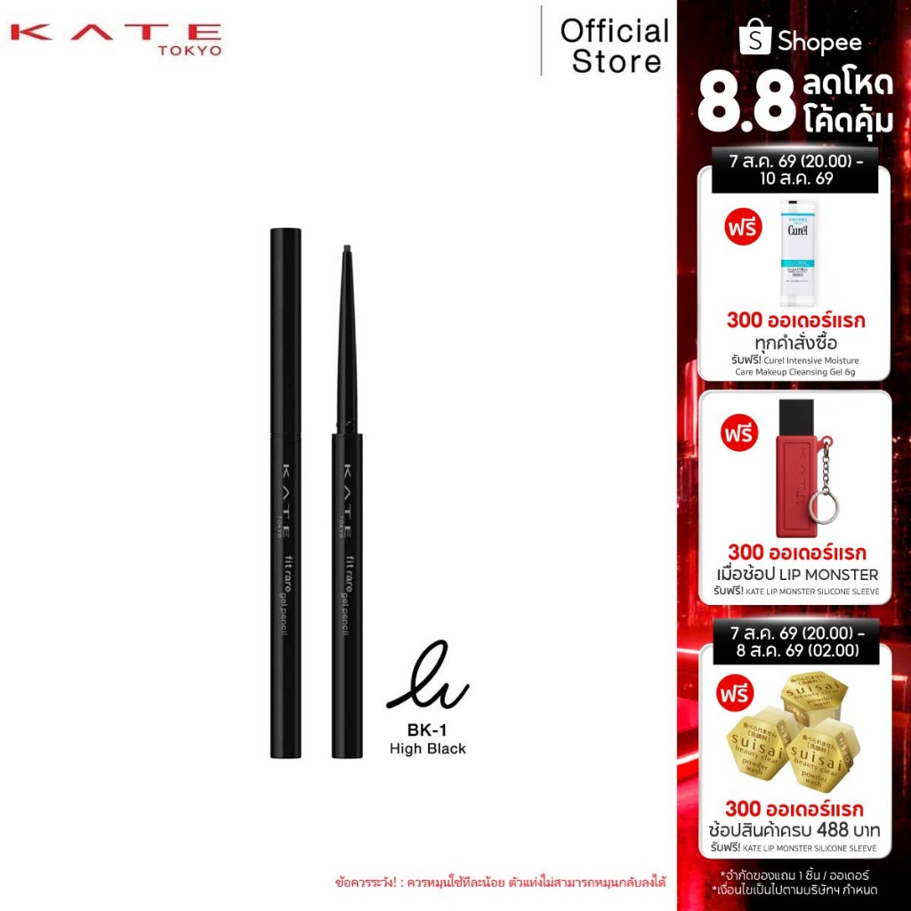 KATE อายไลน์เนอร์ดินสอ เนื้อเจล FIT RARE GEL PENCIL