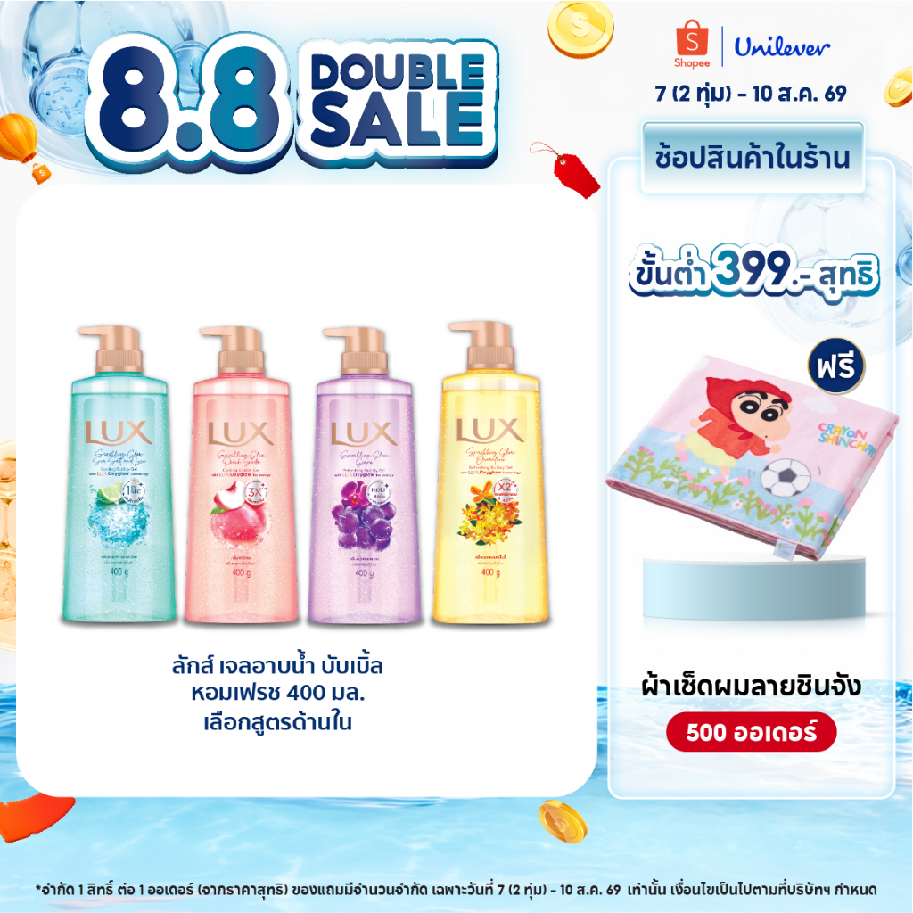ใหม่! เจลอาบน้ำ ลักส์ สปาร์คกลิ้ง ขนาด 400กรัมx1-x2 Lux Sparkling 400gx1-x2 (เลือกสูตรด้านใน)