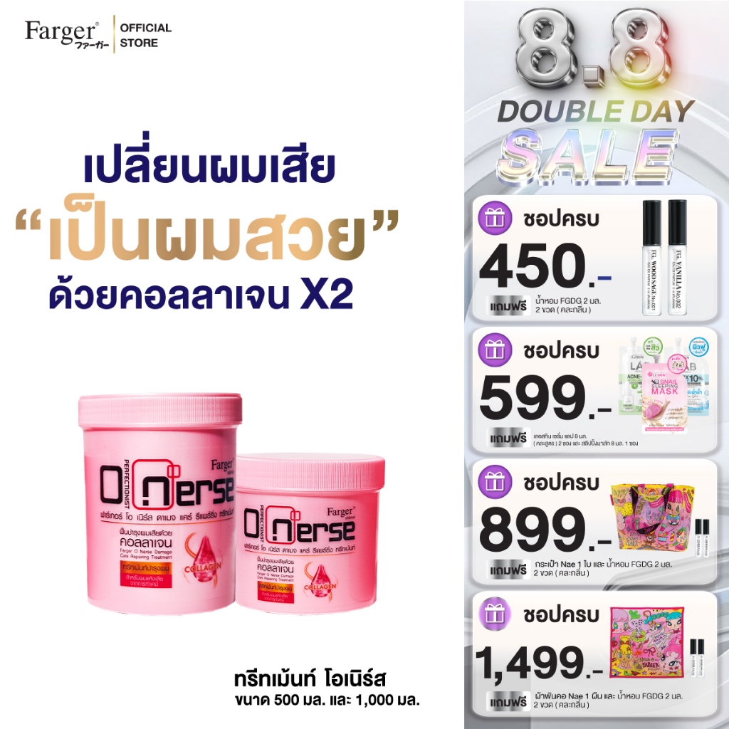Farger ทรีทเม้นท์บำรุงเส้นผม โอเนิร์ส บำรุงผมหลังทำเคมี